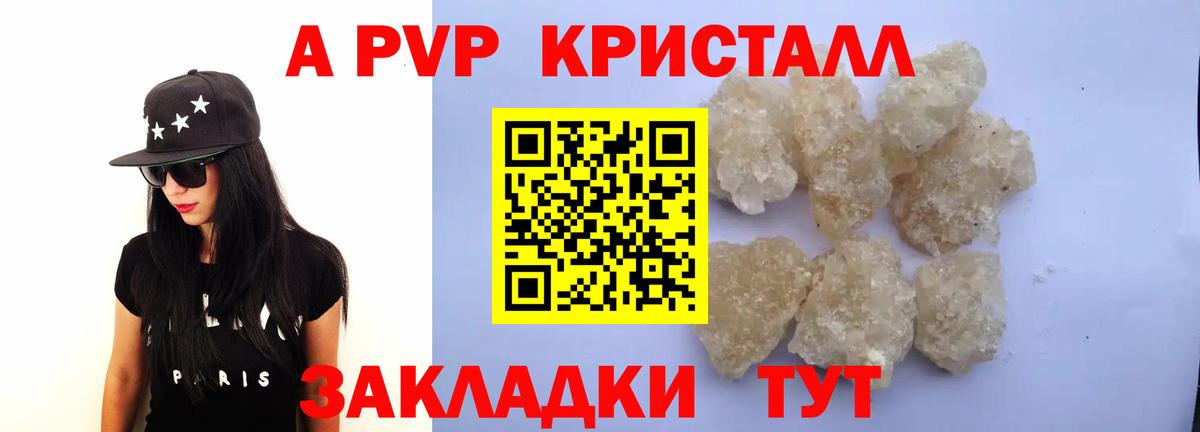 APVP кристаллы Долгопрудный