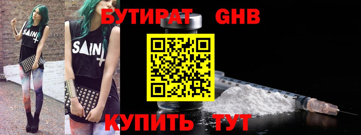 Бутират оксана Долгопрудный