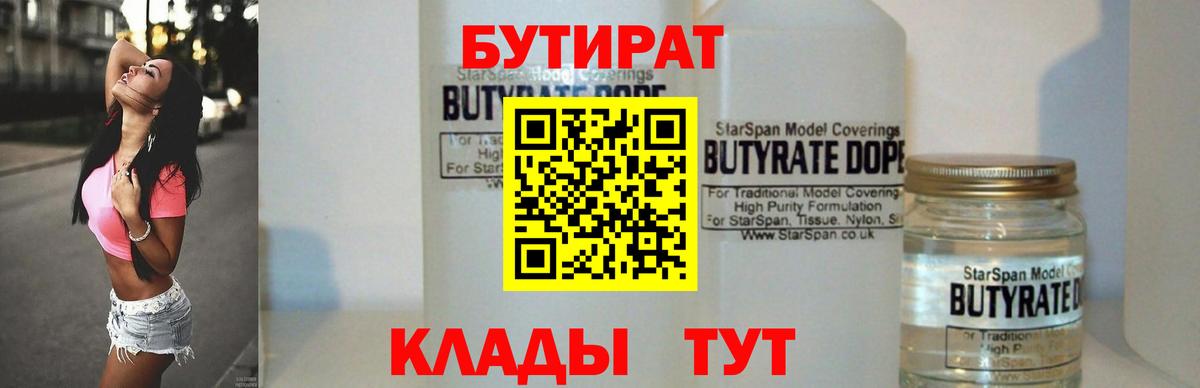 Долгопрудный  БУТИРАТ жидкий экстази  Вход с VPN 