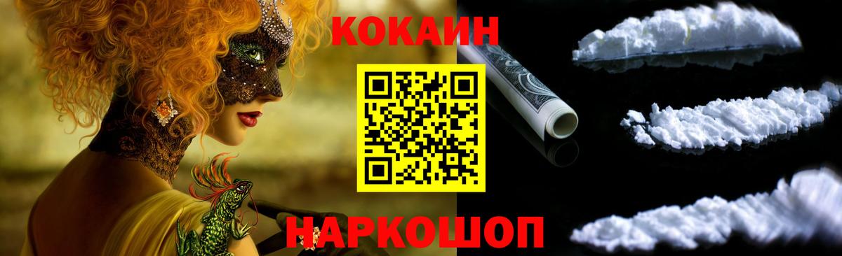 Долгопрудный  Кокаин  Вход с VPN  COCAIN Fish Scale 