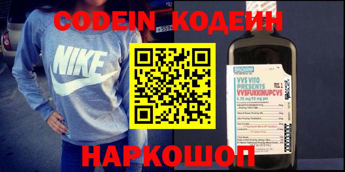 Долгопрудный  Codein Purple Drank  Кодеин Purple Drank  Вход с VPN 