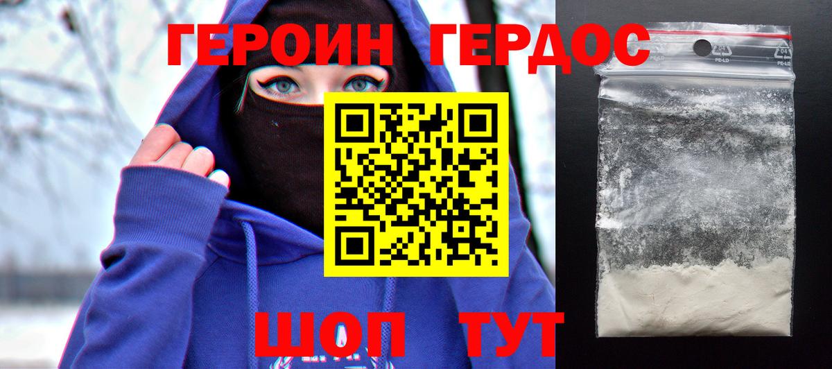 Героин VHQ Долгопрудный